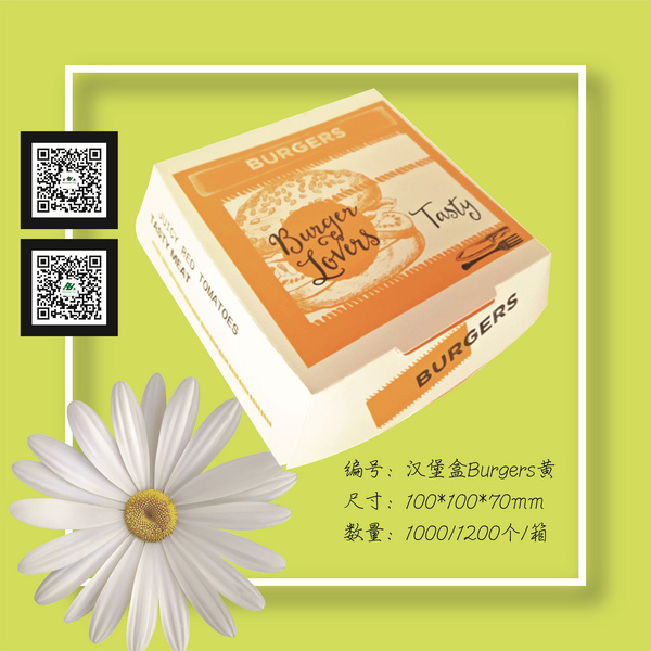 免折汉堡盒