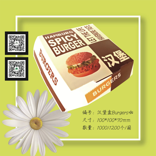 免折汉堡盒