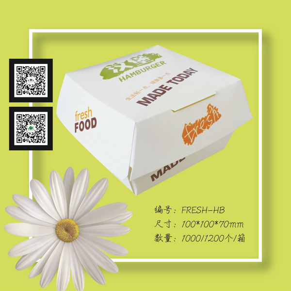 免折汉堡盒