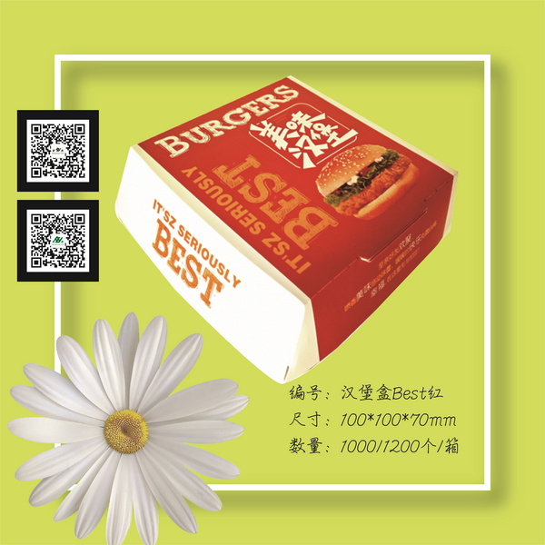 免折汉堡盒