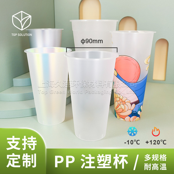 PP奶茶杯