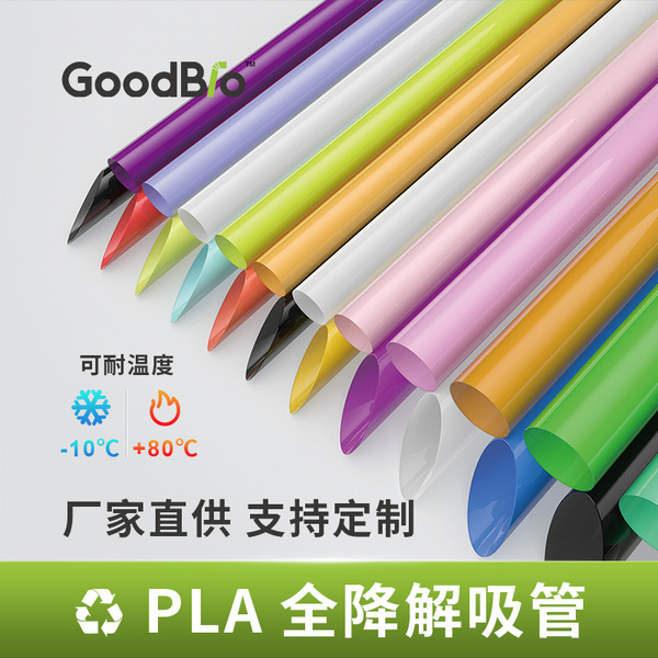 PLA全降解环保吸管
