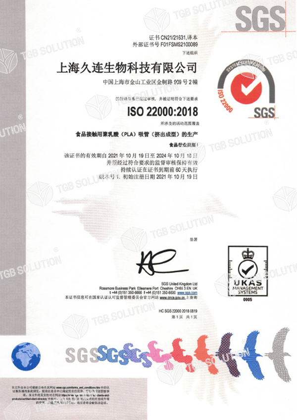 ISO 22000:2018认证