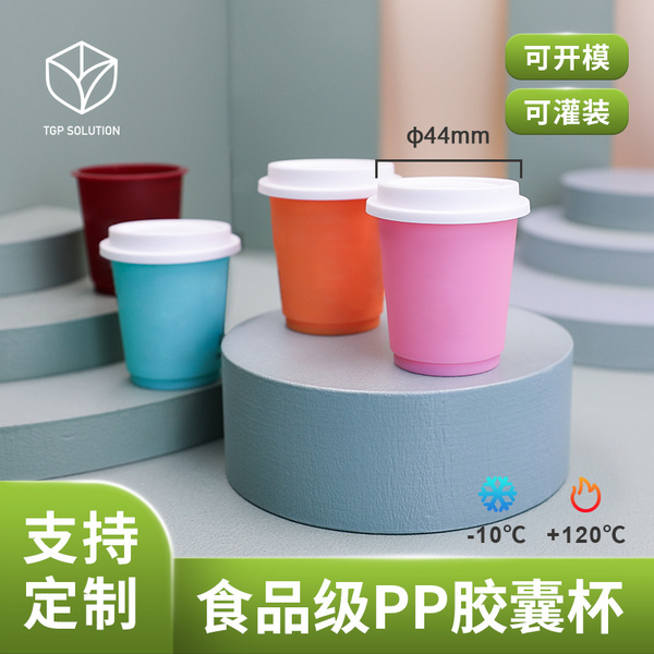 PP胶囊杯