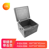 120L保温箱