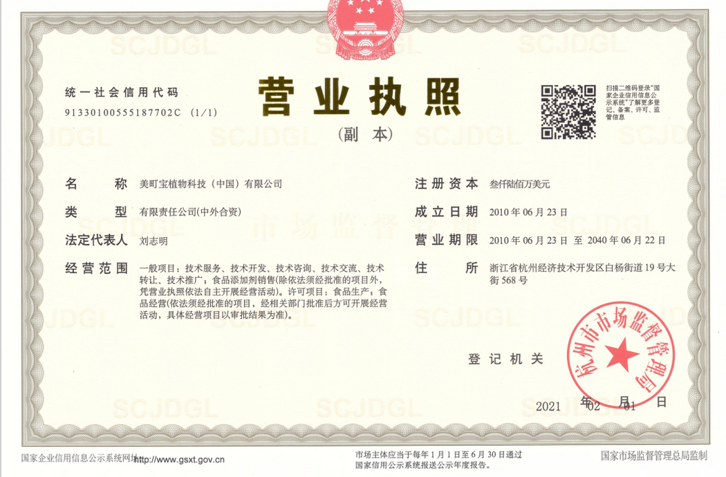 營業(yè)執(zhí)照