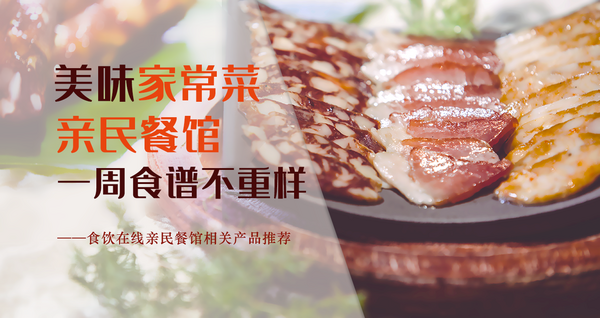 美味家常菜 亲民餐馆一周食谱不重样