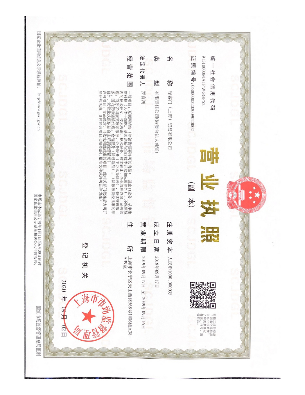 營業(yè)執(zhí)照