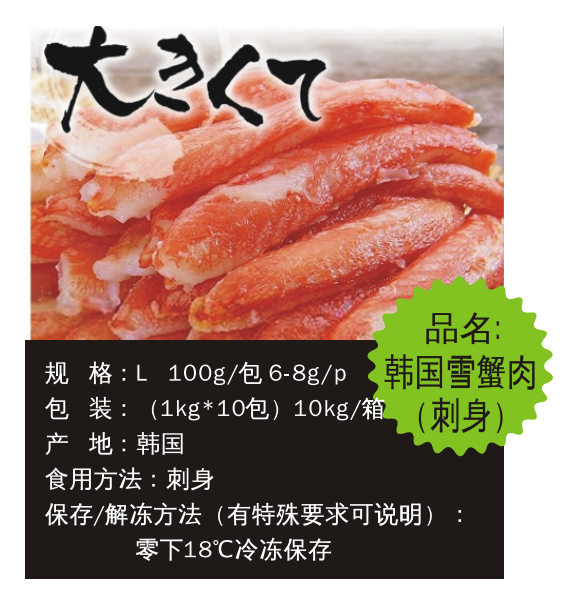 韩国雪蟹肉