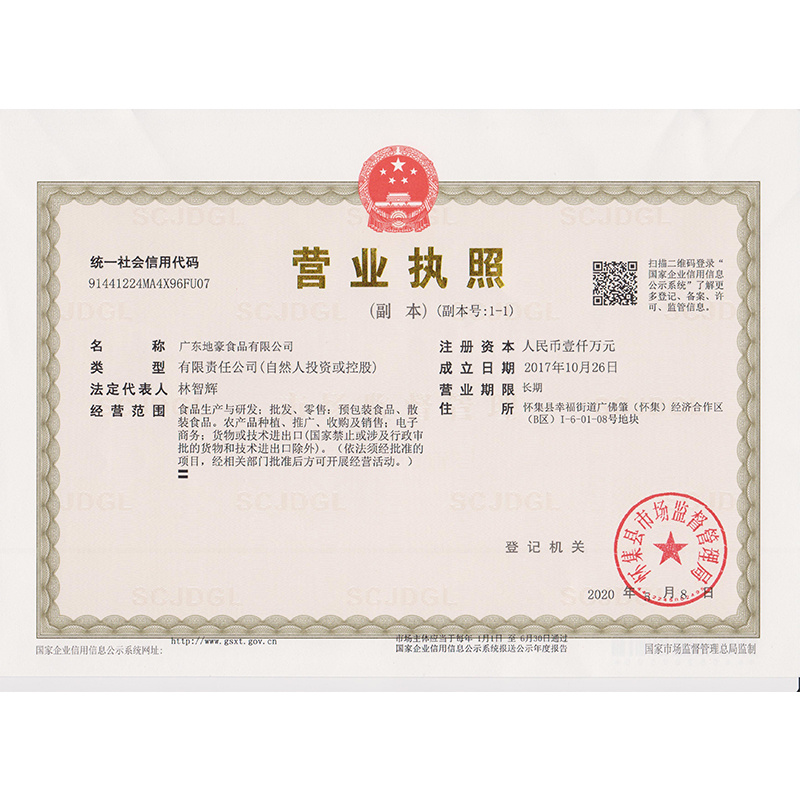 營業(yè)執(zhí)照