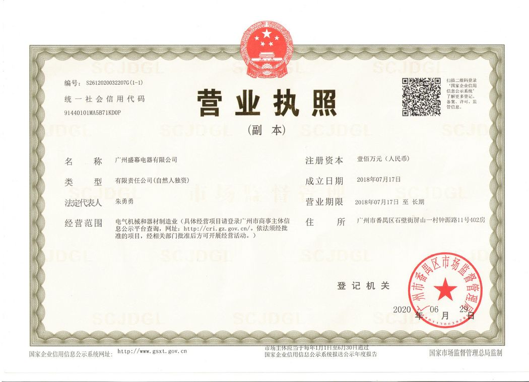 营业执照