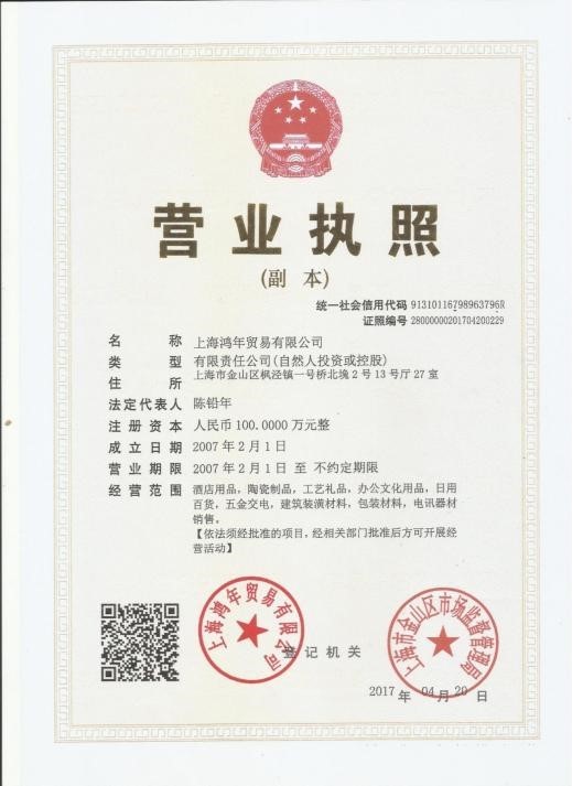 營業(yè)執(zhí)照
