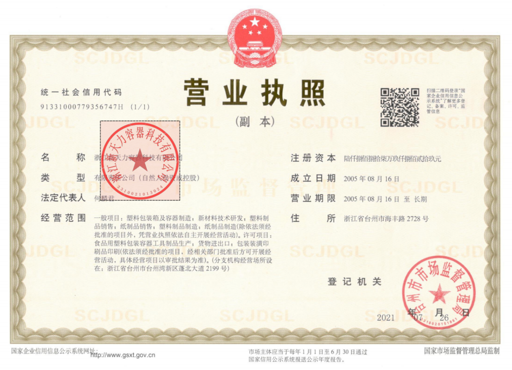 營業(yè)執(zhí)照