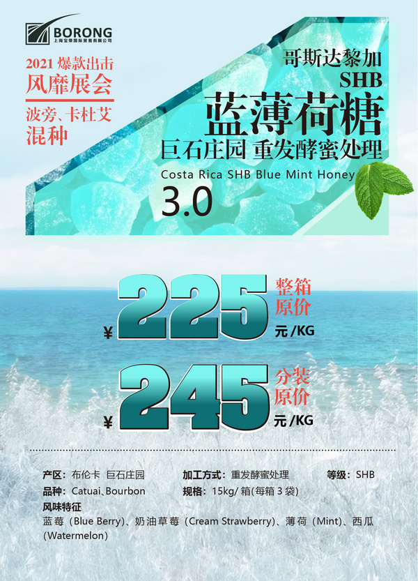 哥斯达黎加 巨石庄园 SHB 蓝薄荷唐 重发酵蜜处理