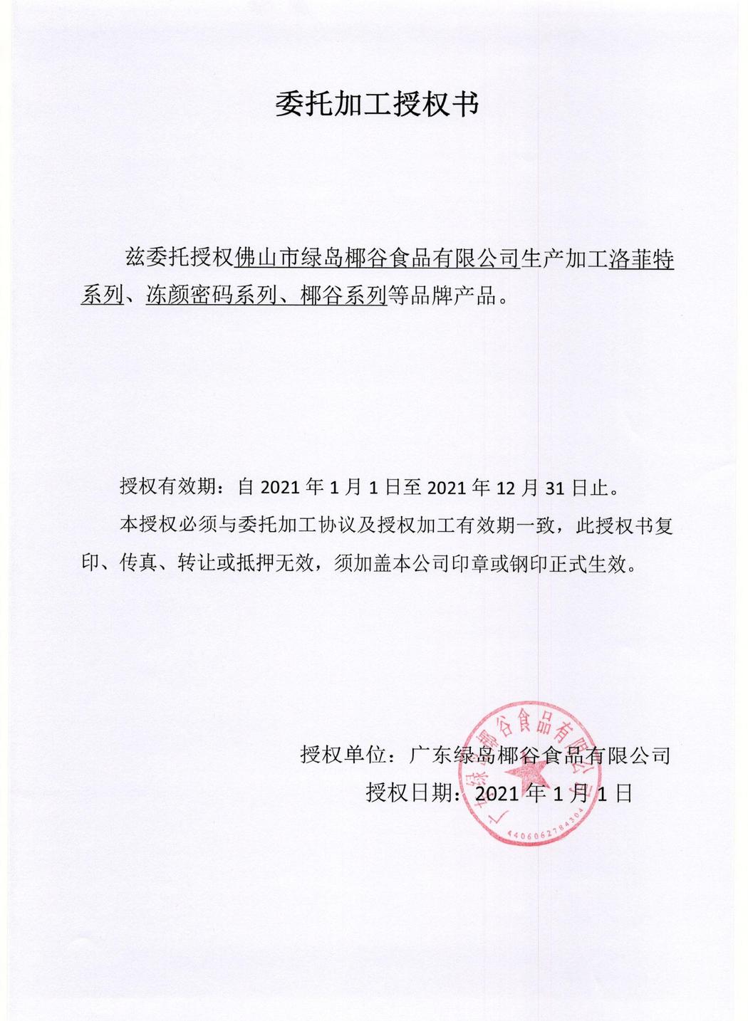 委托加工授權(quán)書