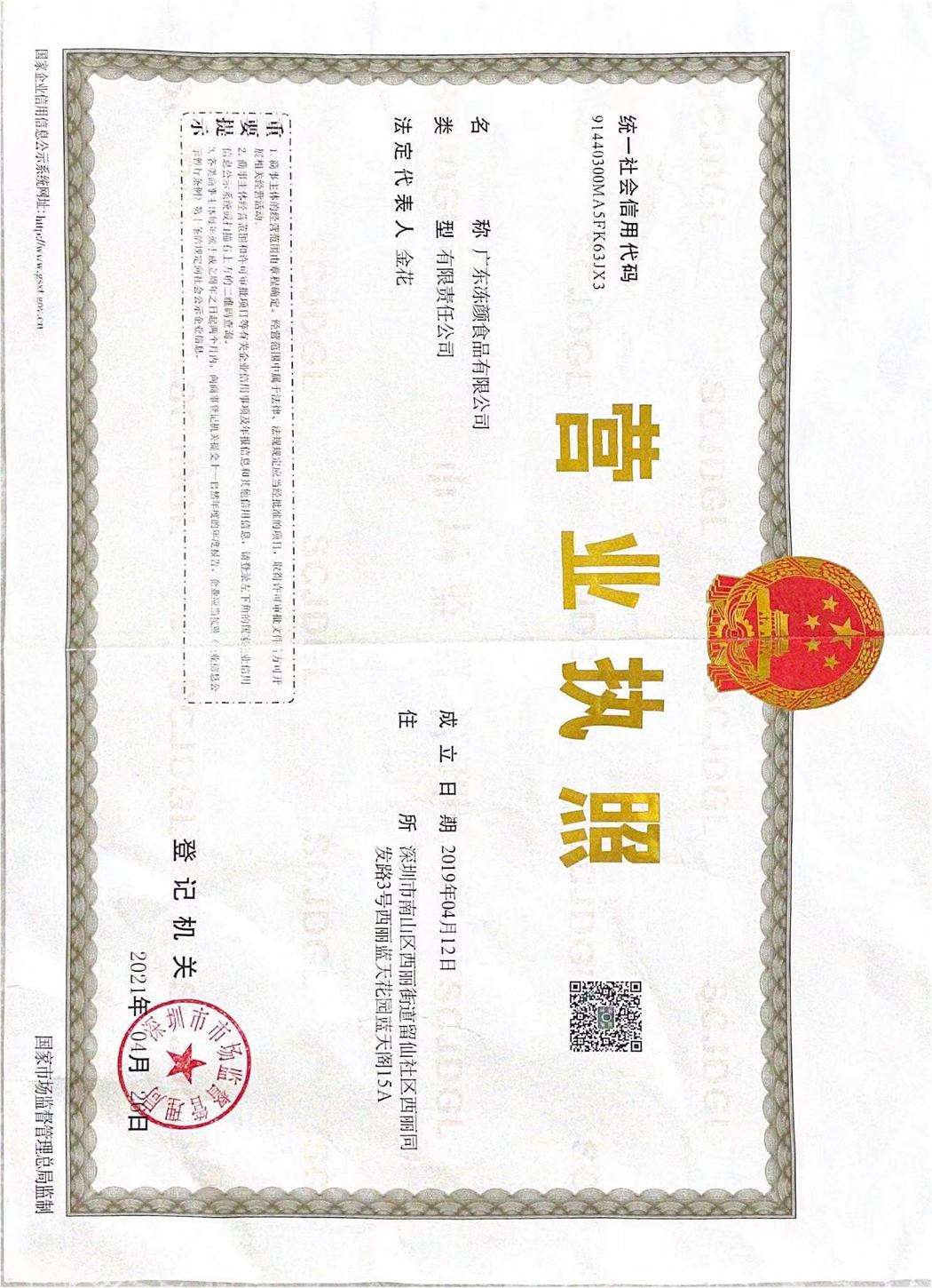 營(yíng)業(yè)執(zhí)照