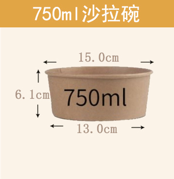 750ml沙拉碗