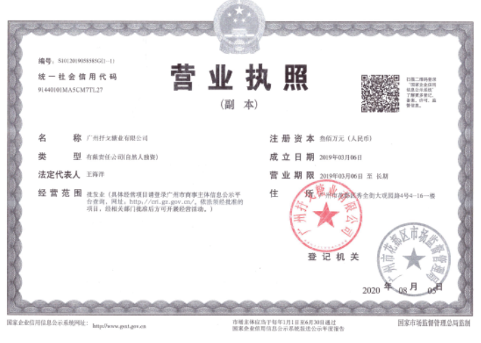 营业执照