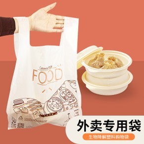 可降解外賣打包袋（可定制）