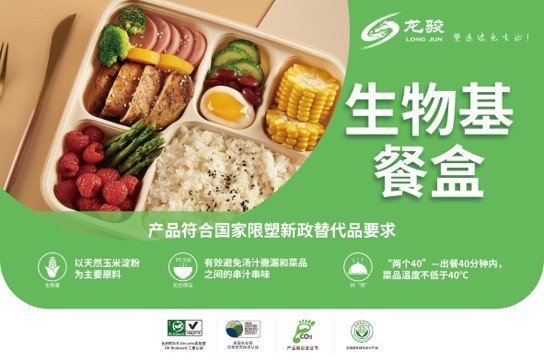 生物基外賣餐盒