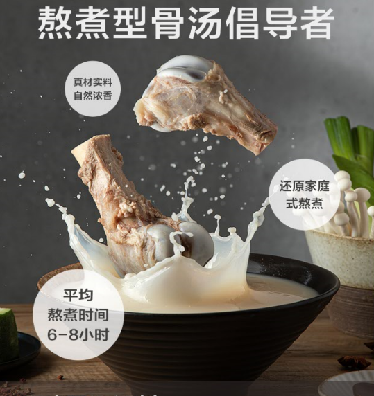 豬骨湯料系列