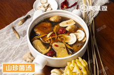 野生菌湯料系列