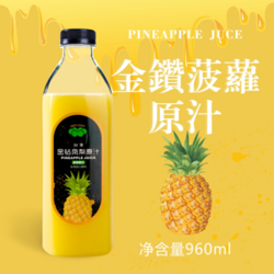 臺(tái)灣金鉆鳳梨原汁