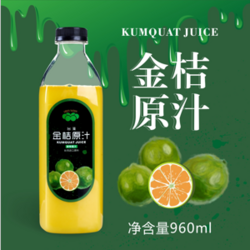 臺(tái)灣金桔原汁