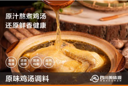 原味雞湯料系列