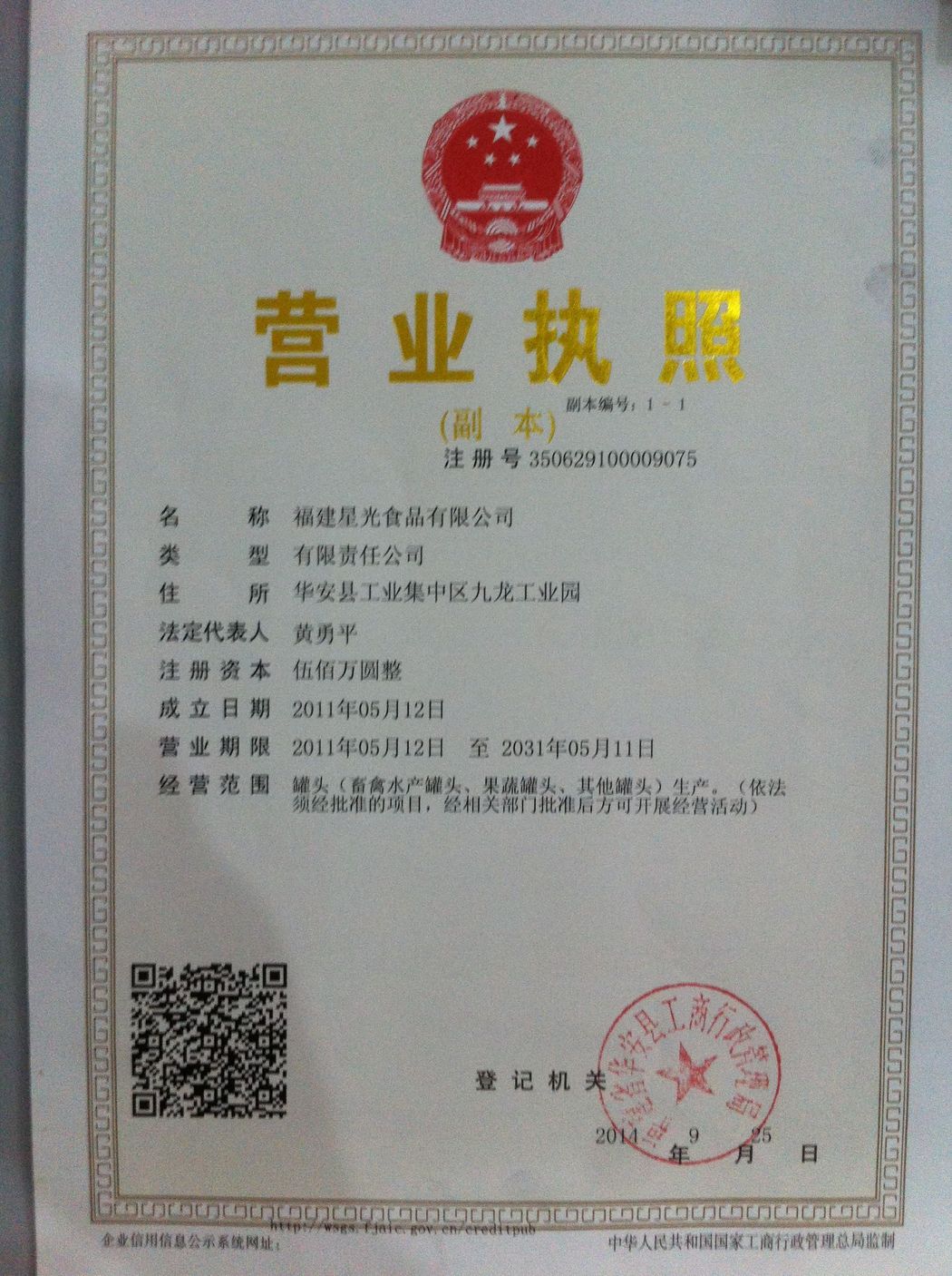 營業(yè)執(zhí)照