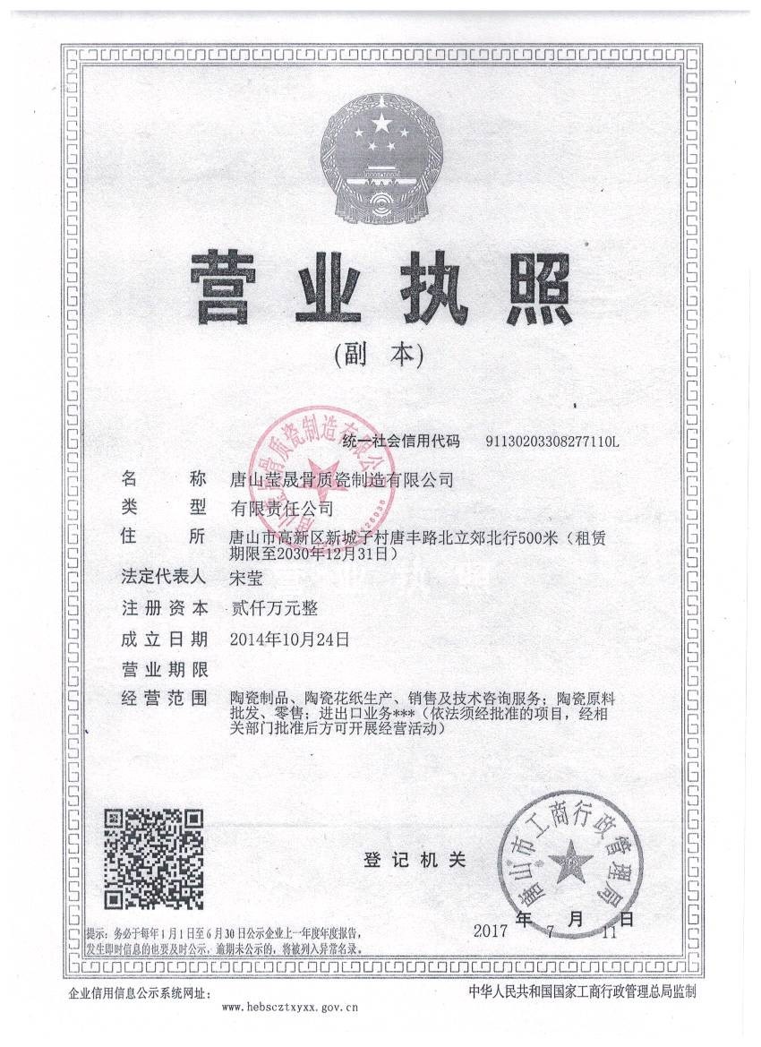 營業(yè)執(zhí)照