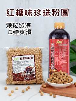 冲绳老红糖浆  红糖珍珠