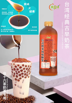 台式奶茶风味糖浆