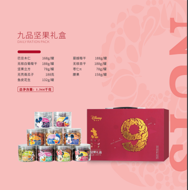 新疆哎呦喂食品有限公司  九品坚果礼盒