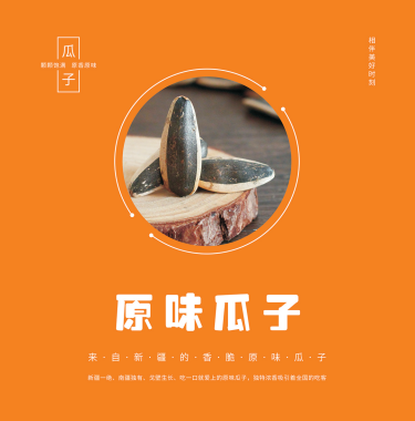 新疆哎呦喂食品有限公司  原味瓜子