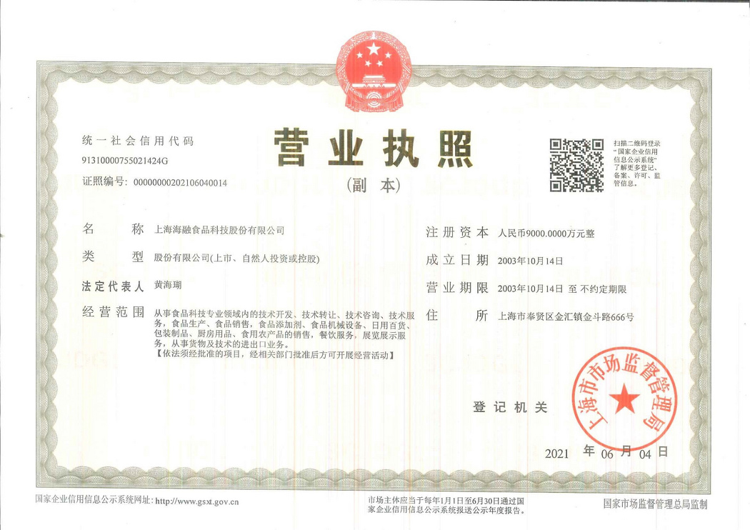 營業(yè)執(zhí)照