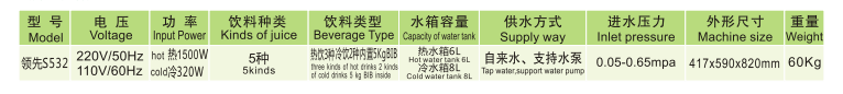 现调热饮、冰果茶一体机