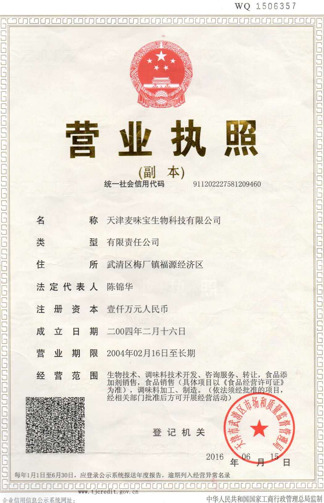 營業(yè)執(zhí)照