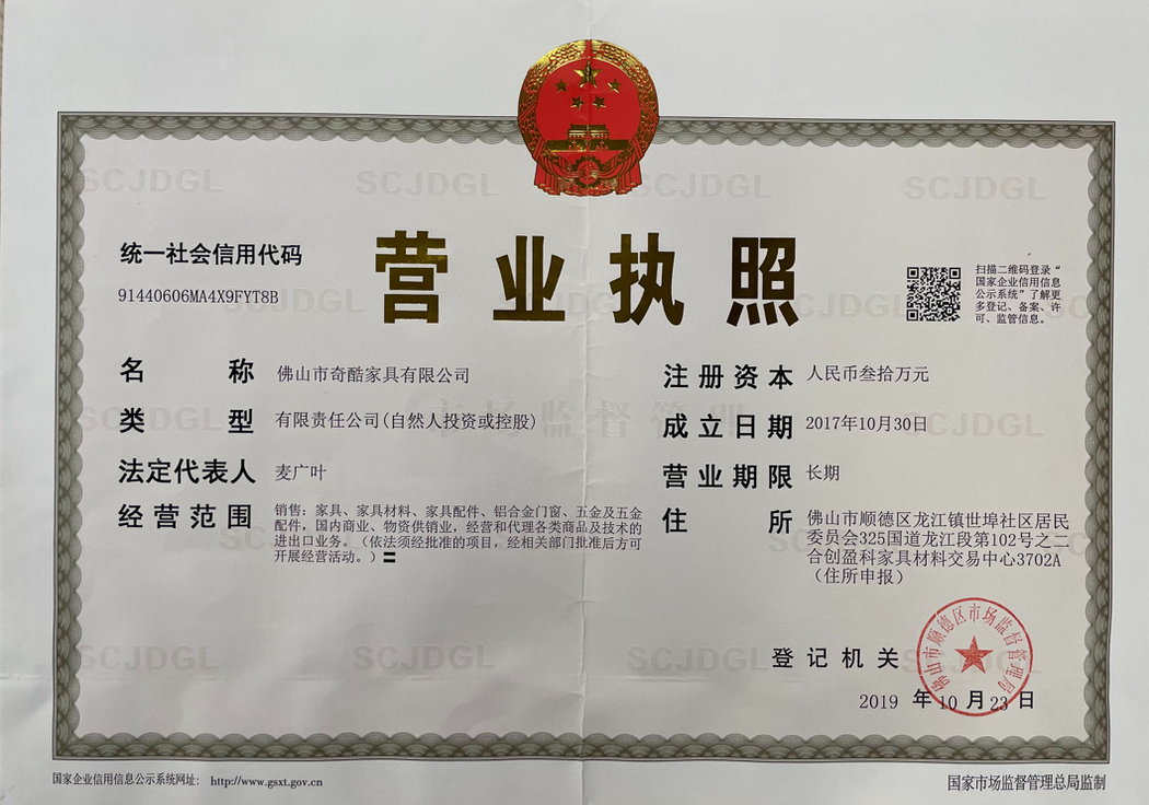 營(yíng)業(yè)執(zhí)照