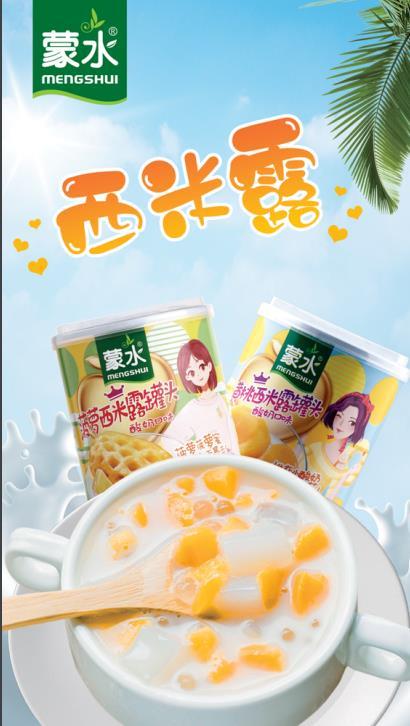 山东玉泉食品有限公司  水果西米露罐头