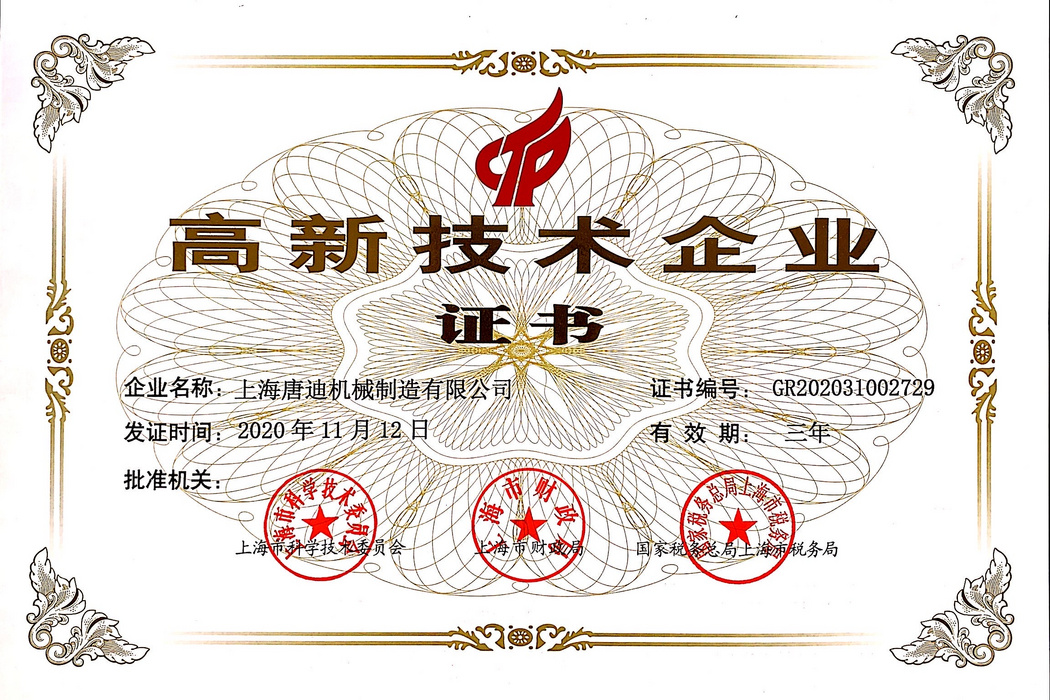 高新技術(shù)
