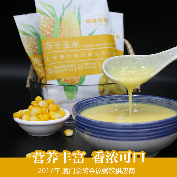 冻干玉米粉
