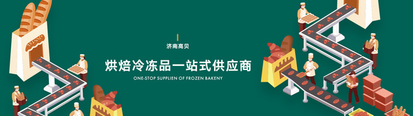 济南高贝食品有限公司