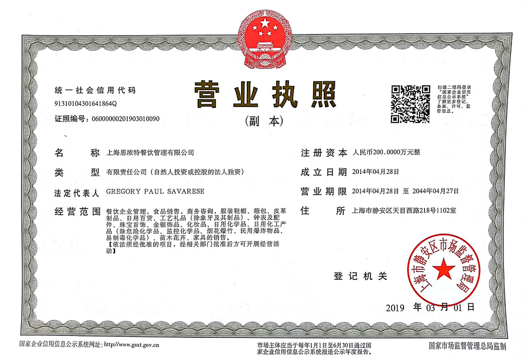 营业执照