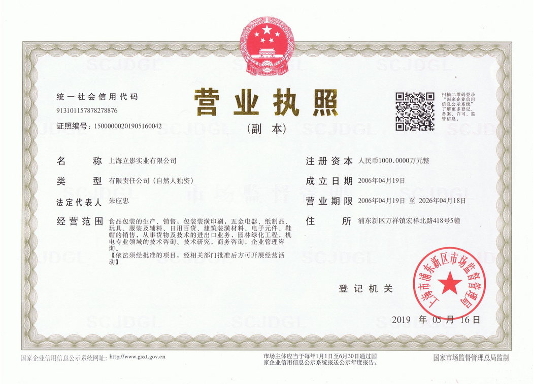 营业执照