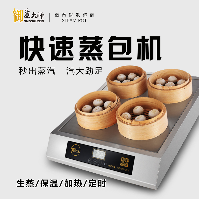 商用蒸包爐