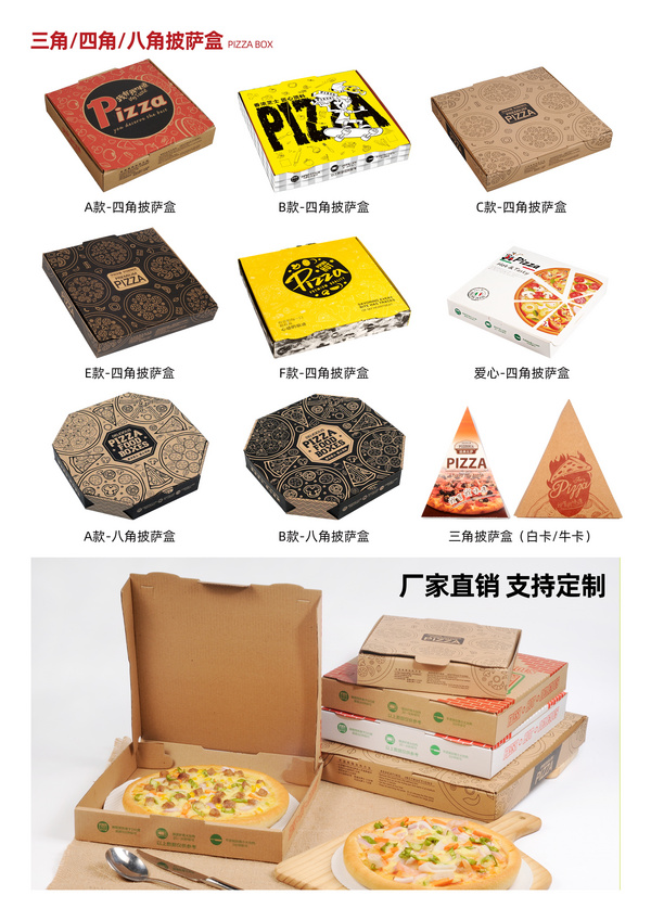 披萨包装系列