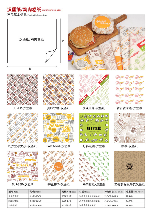 汉堡纸/餐垫纸/防油纸