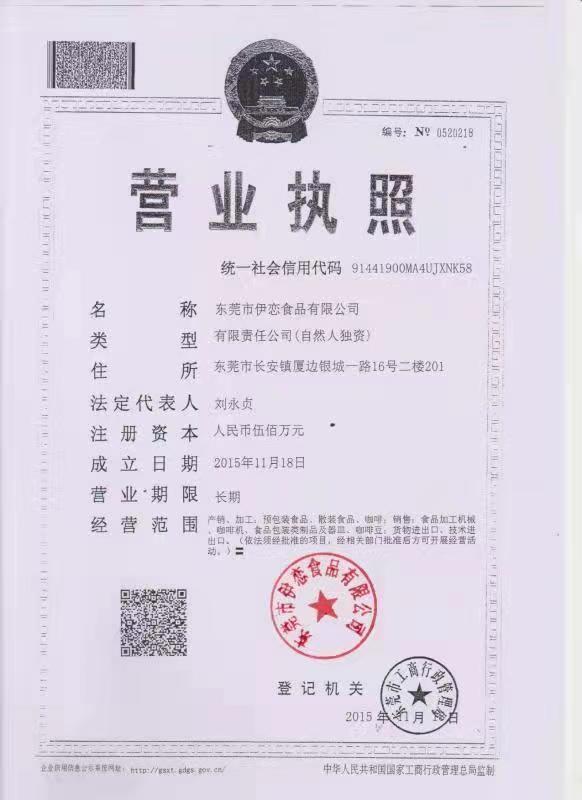 生产营业执照