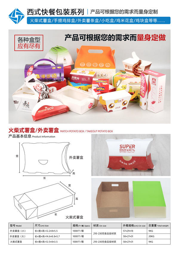 西式快餐包装系列
